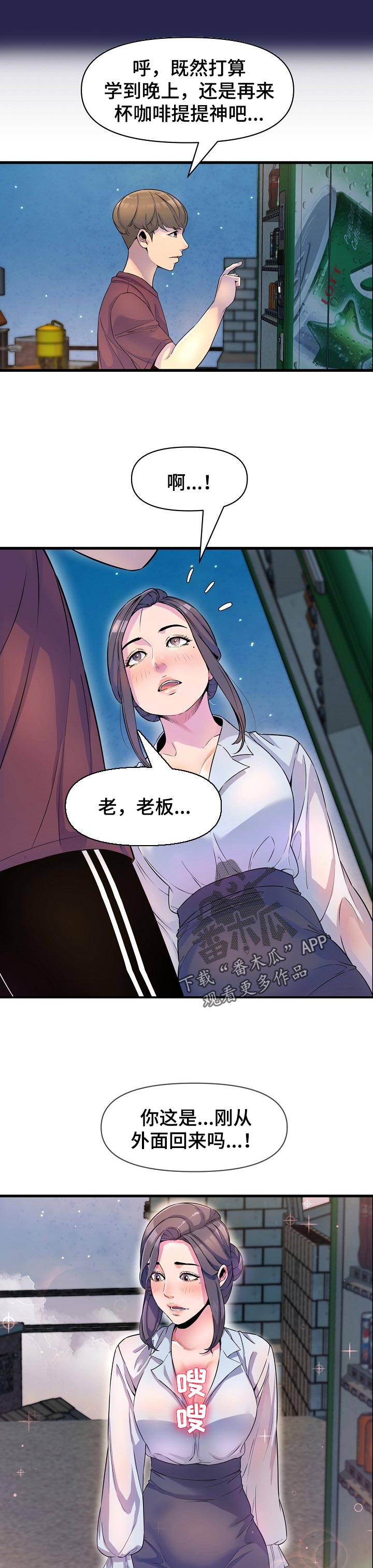 心灵书院漫画,第31章：难为情2图