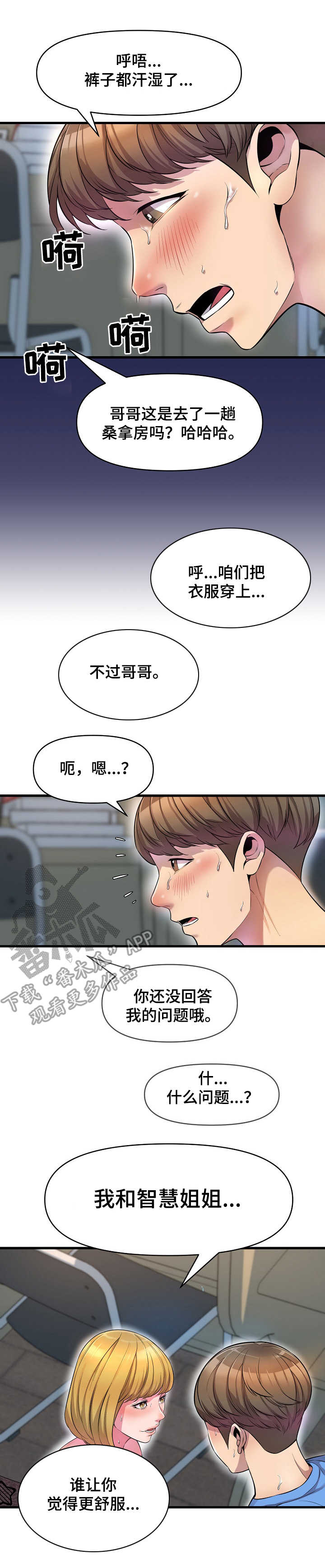 心灵自由的图片漫画,第24章：问题1图