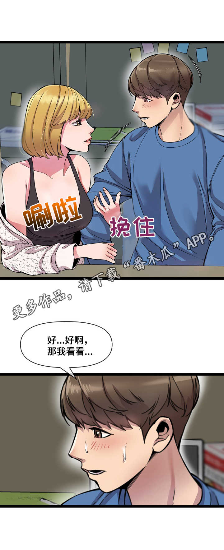 心灵训练课程漫画,第4章：指导1图