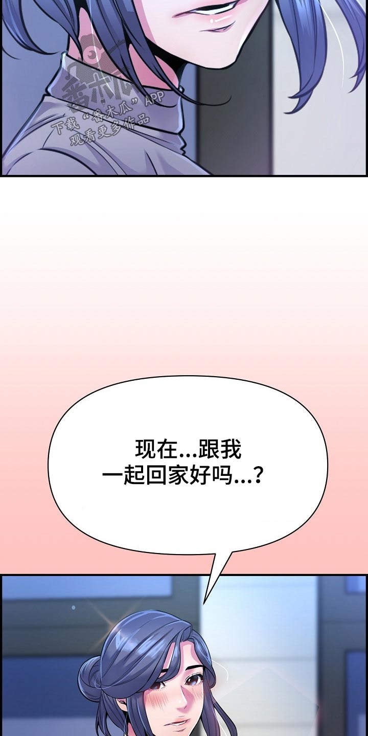 心灵自愈什么意思漫画,第81章：一起回家2图