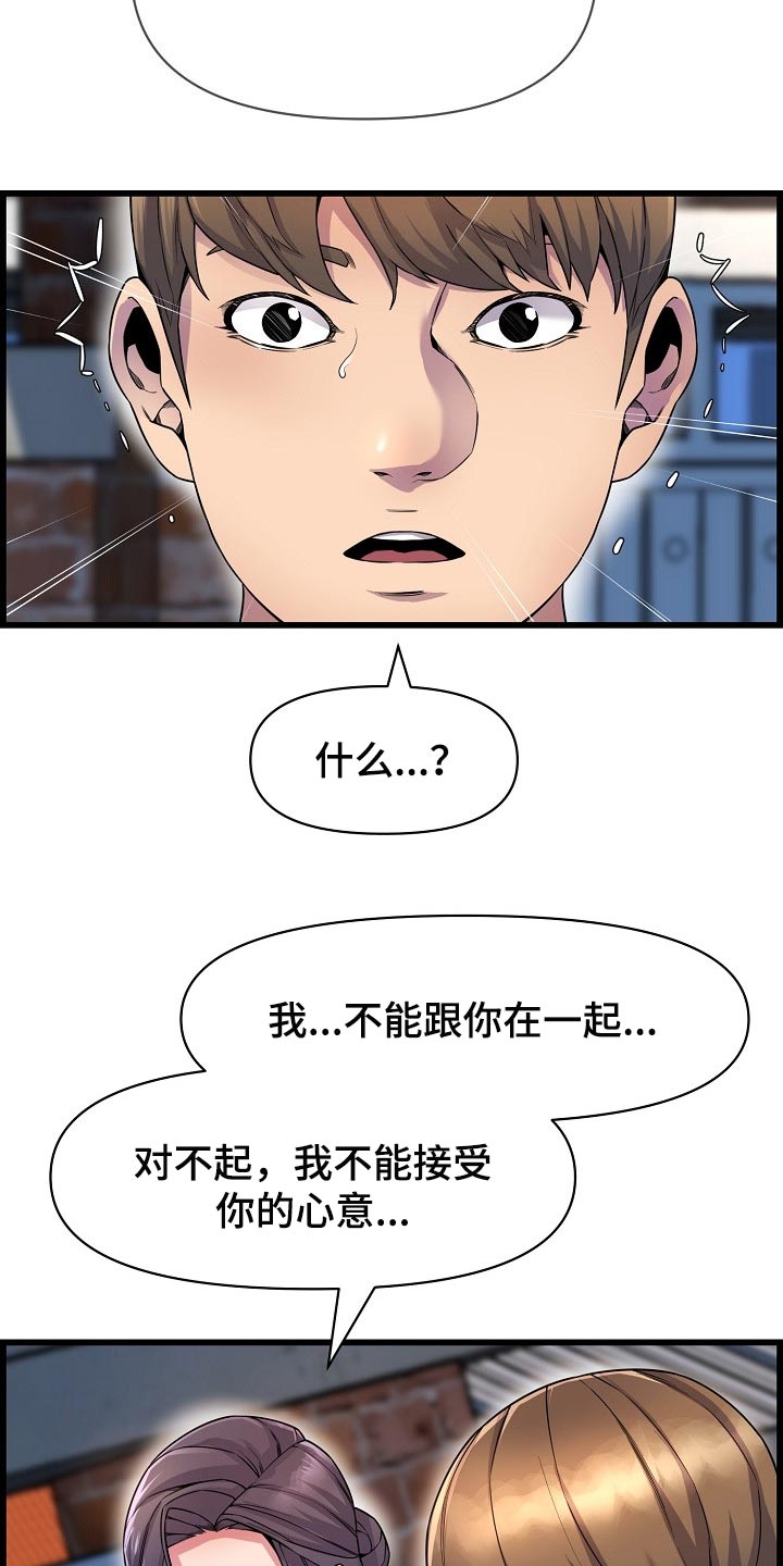 心灵自习室漫画,第59章：离谱1图