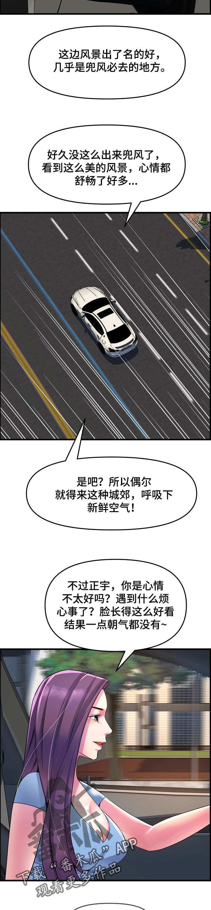 心灵自救正能量句子摘抄漫画,第49章：当做女朋友2图