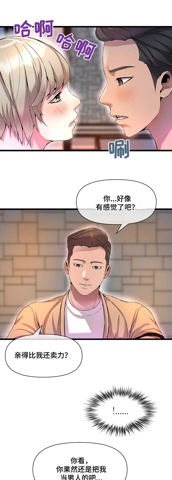 心灵自律漫画,第16章：作弊2图