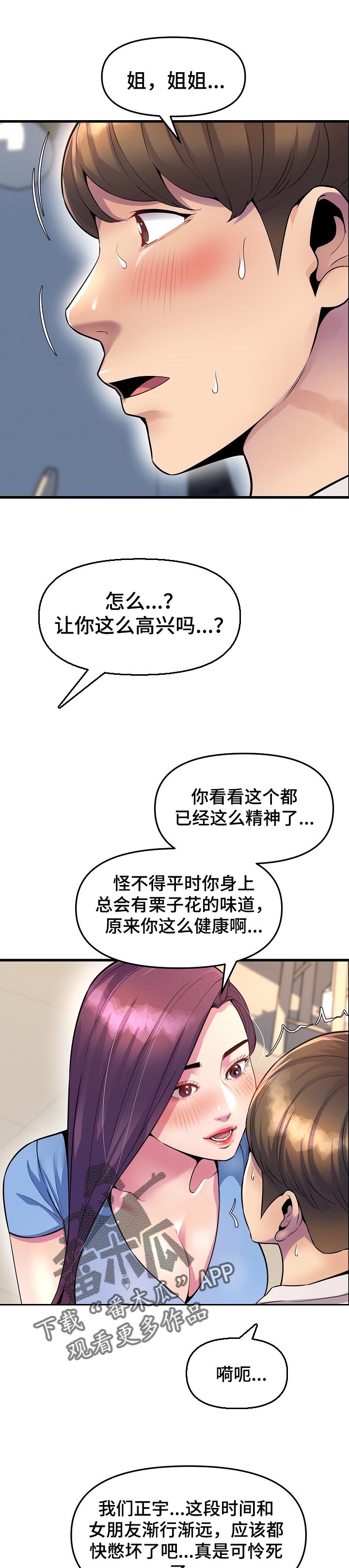 心灵自我救赎漫画,第50章：今日恋人1图