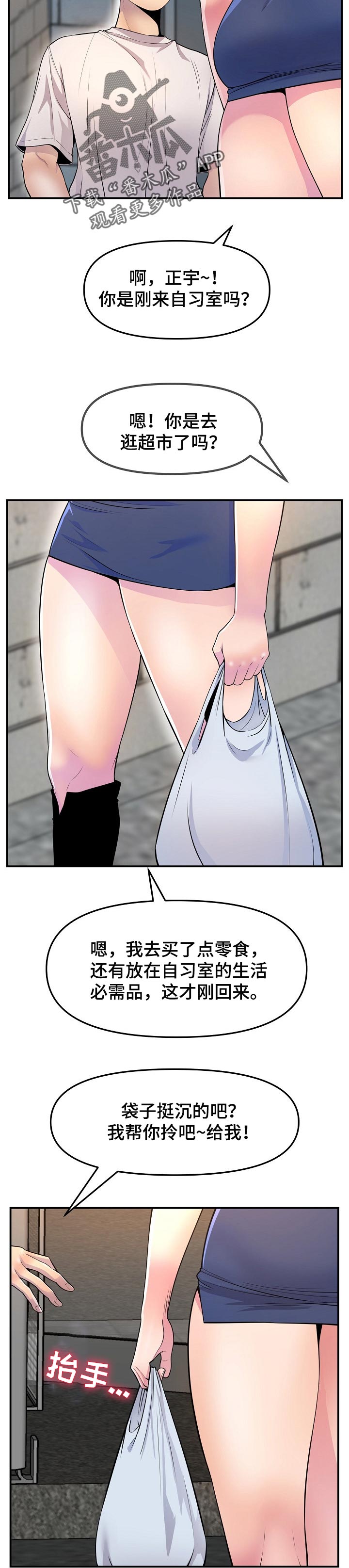 心灵社区自习室漫画,第51章：疲劳2图