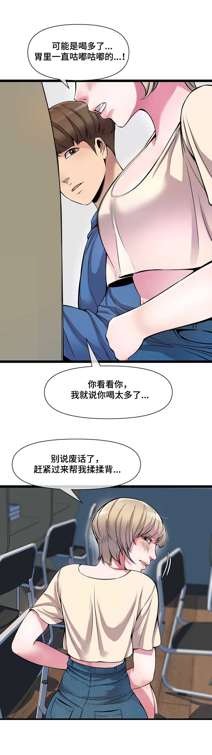 心灵自由与财富自由漫画,第5章：喝酒2图