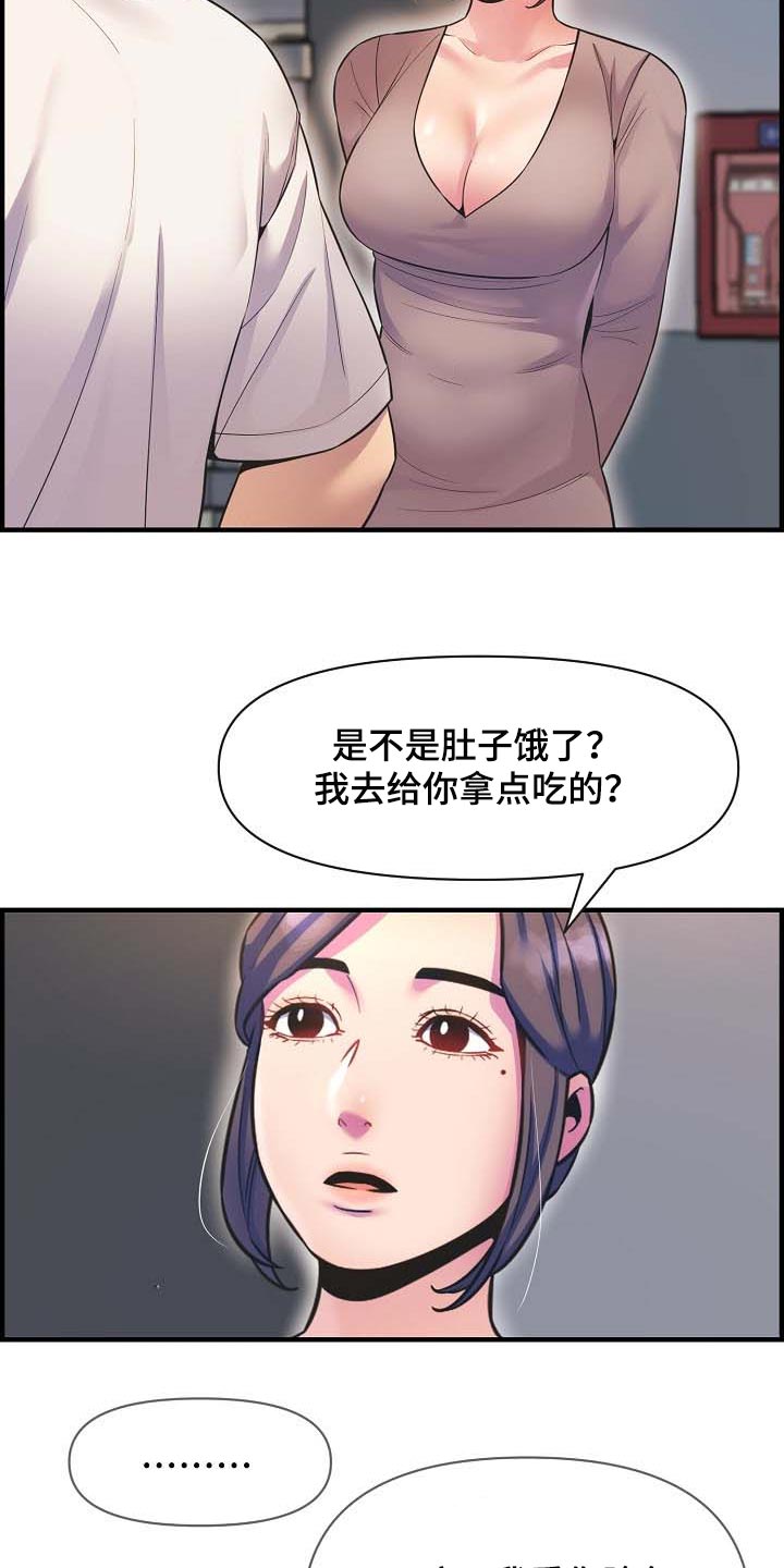 心灵自愈什么意思漫画,第76章：太失望了1图