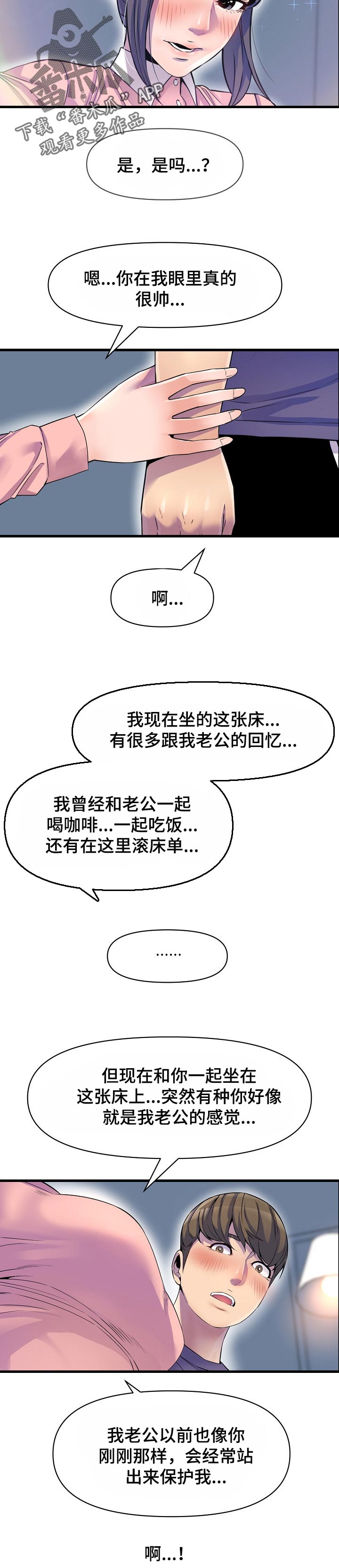 心灵自由和灵魂自由区别漫画,第41章：回忆2图