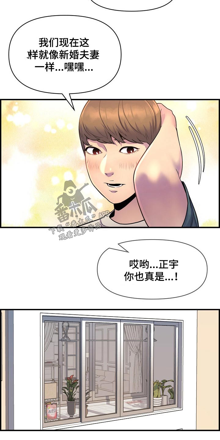心灵自由的图片漫画,第88章：做饭2图
