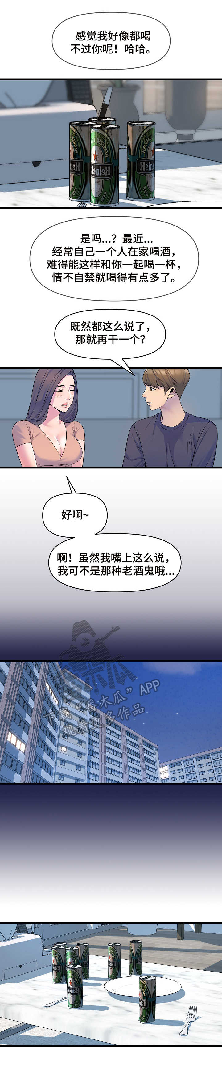 心灵自由和财富自由漫画,第28章：倾诉1图