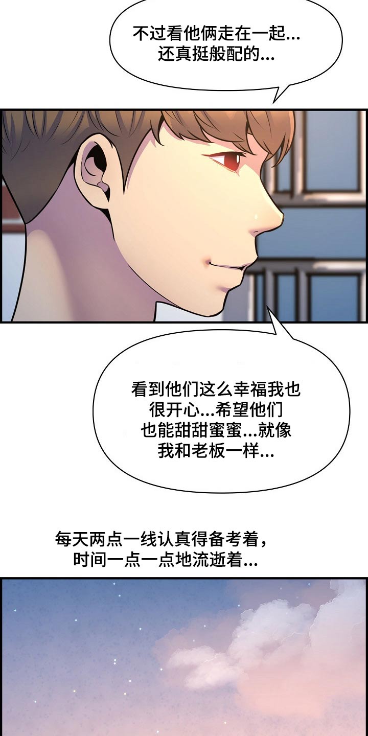 心灵自由的图片唯美漫画,第91章：考上【完结】2图