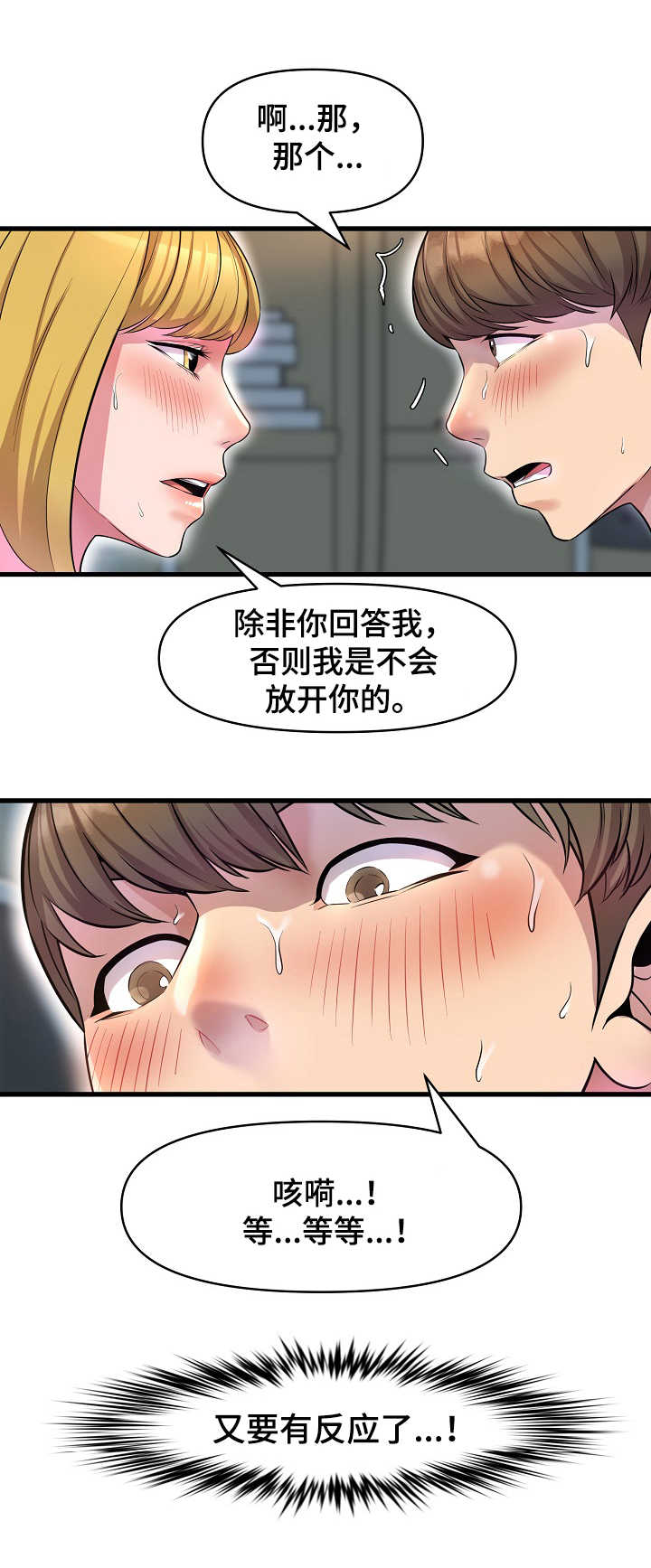 心灵自由的图片漫画,第24章：问题2图