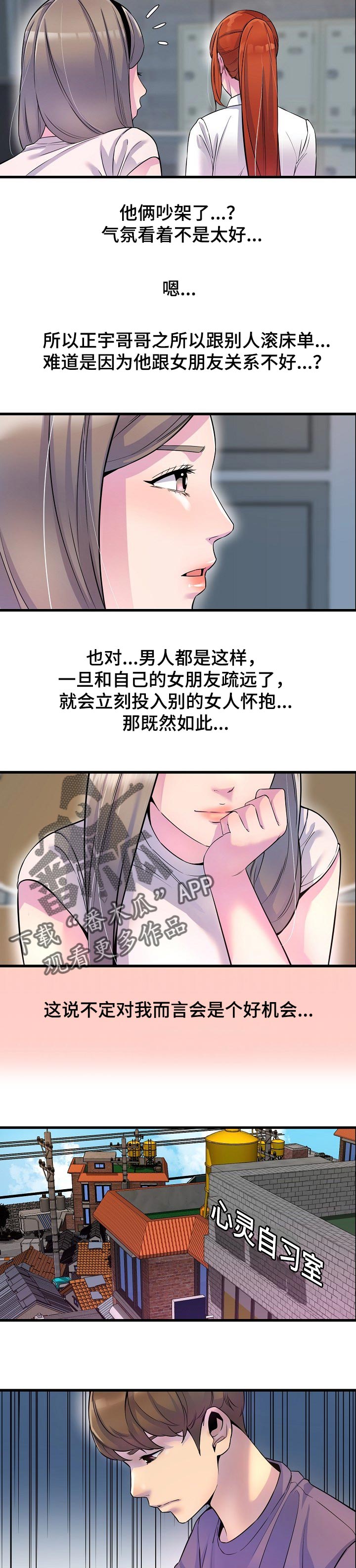 心灵自媒体漫画,第35章：一起去喝酒2图