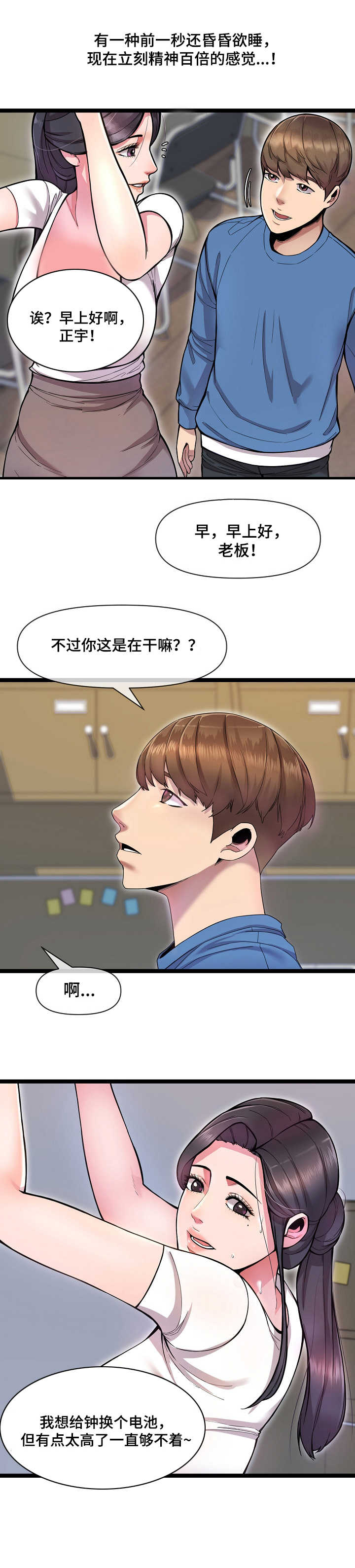 心灵自由网名漫画,第3章：遐想1图