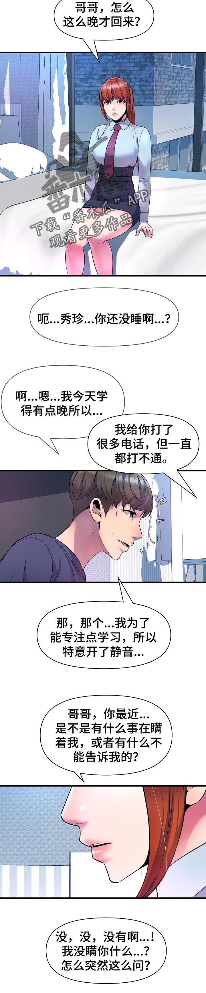 心灵自由之路书籍漫画,第30章：兼职生1图