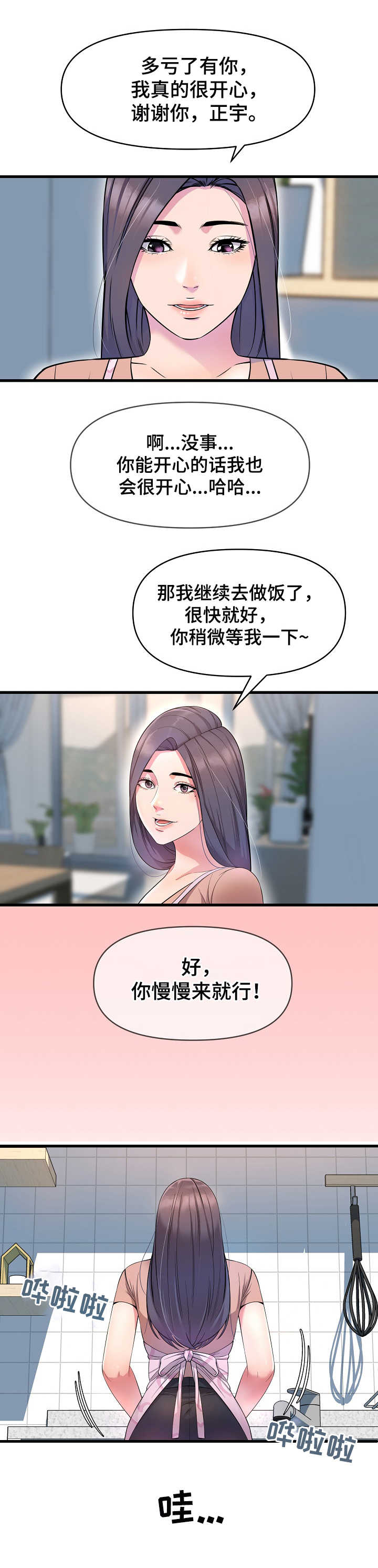 心灵自救宝典漫画,第26章：做客1图