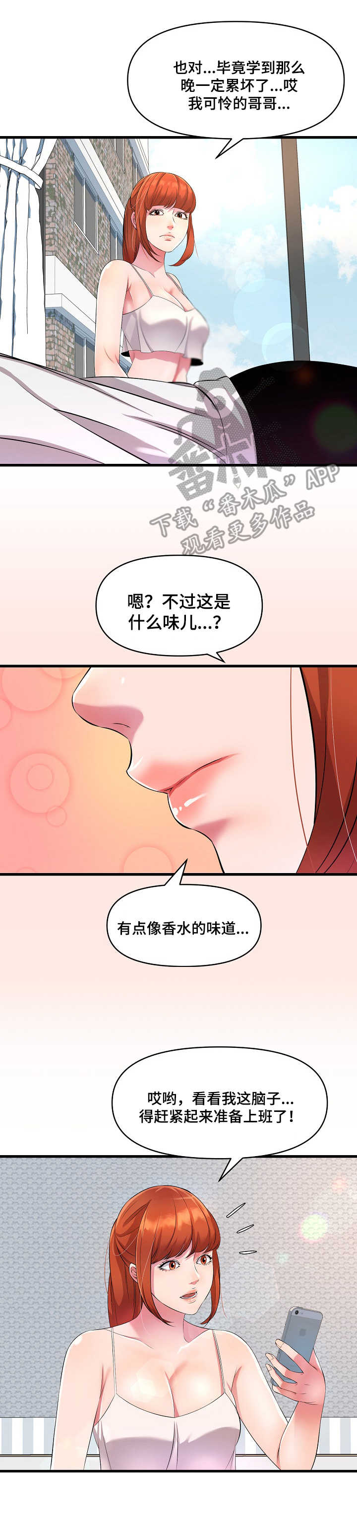 心灵自由和财富自由漫画,第21章：香水1图