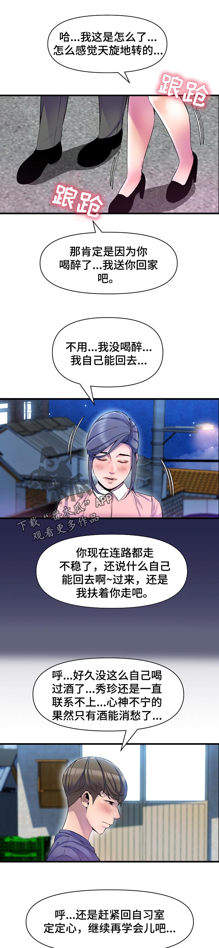 心灵鸡汤图片漫画,第39章：吃醋2图