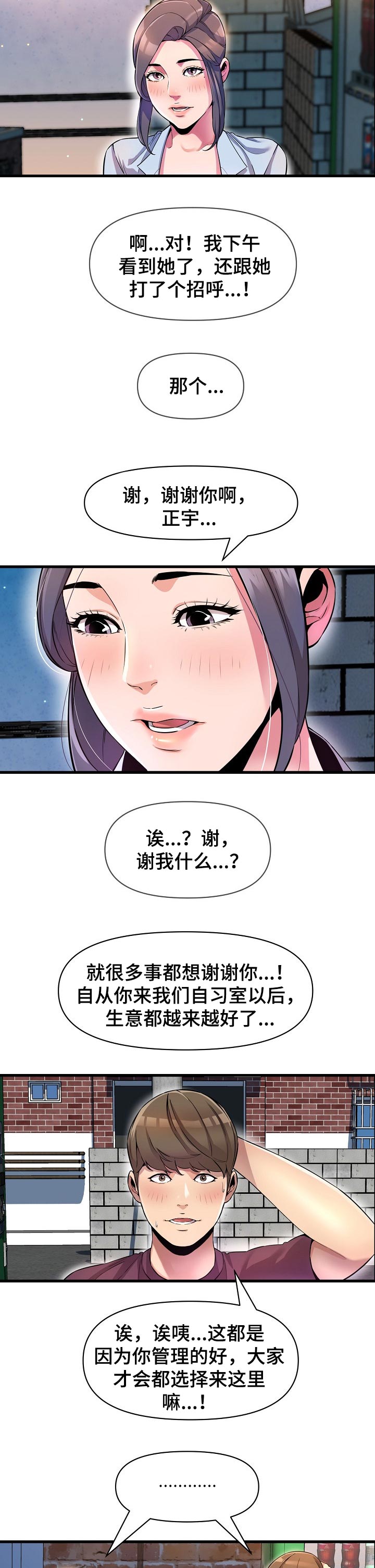 心灵书院漫画,第31章：难为情2图