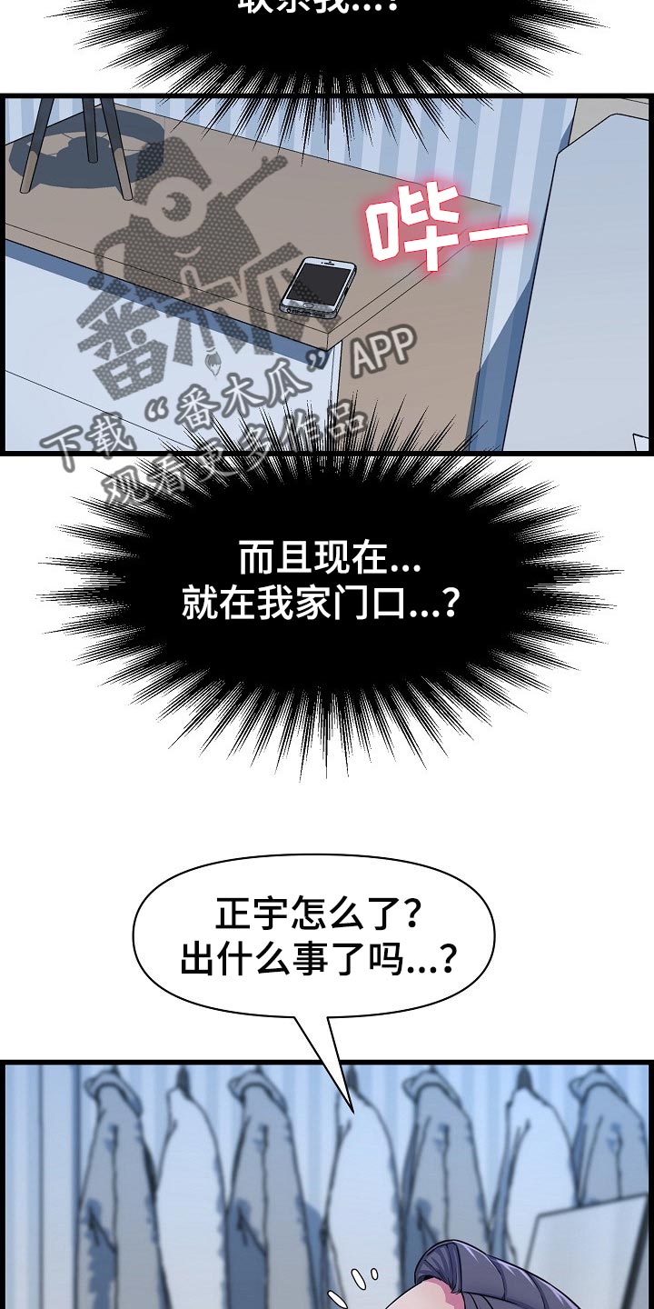 心灵自救宝典漫画,第65章：不是很清楚2图