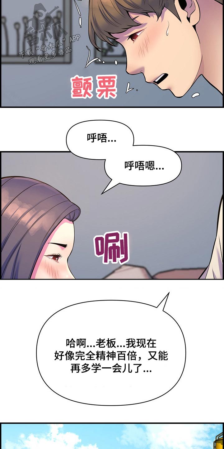 心灵氧吧自习室漫画,第89章：复合？2图