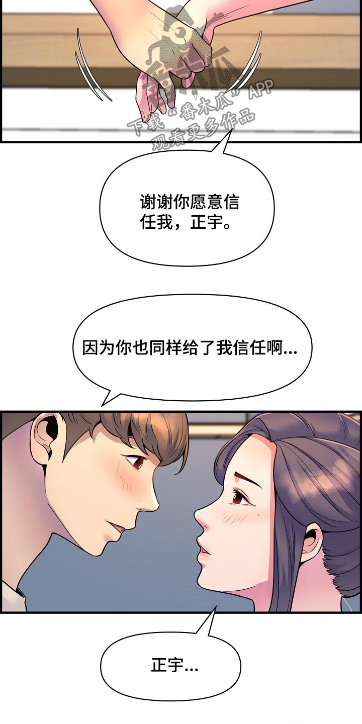 心灵自由和精神富足才是幸福漫画,第90章：彻底断干净2图