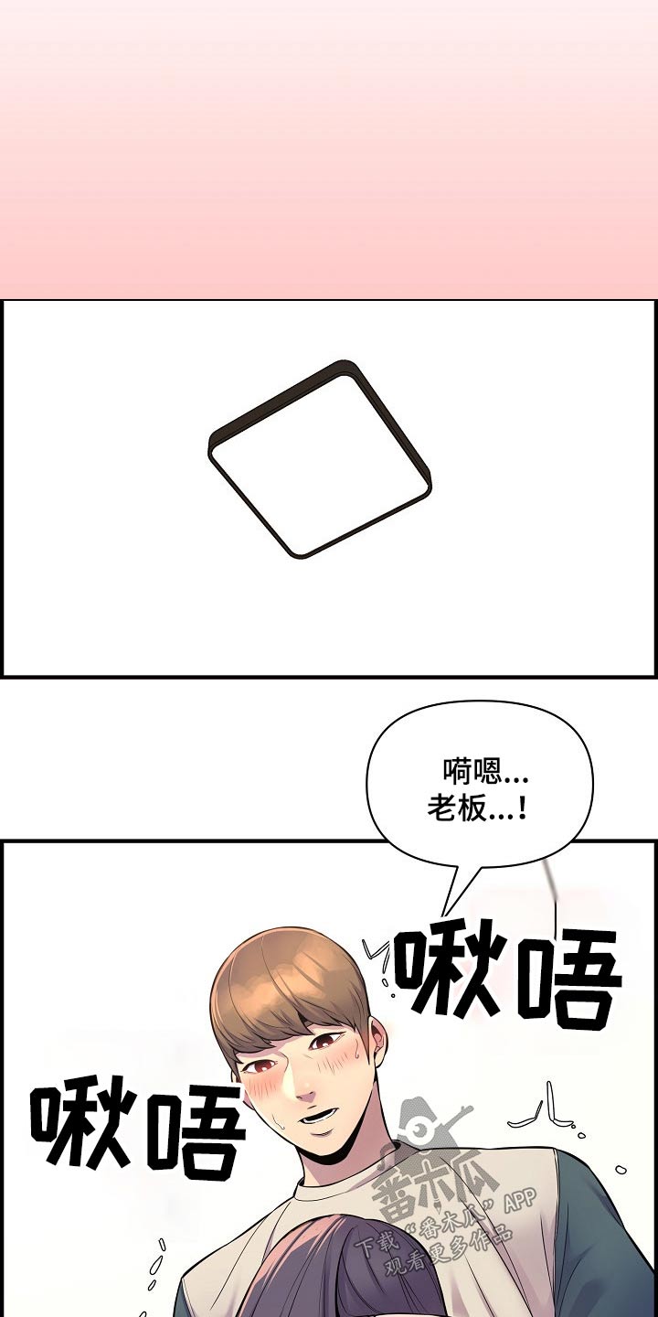 心灵氧吧自习室漫画,第89章：复合？1图