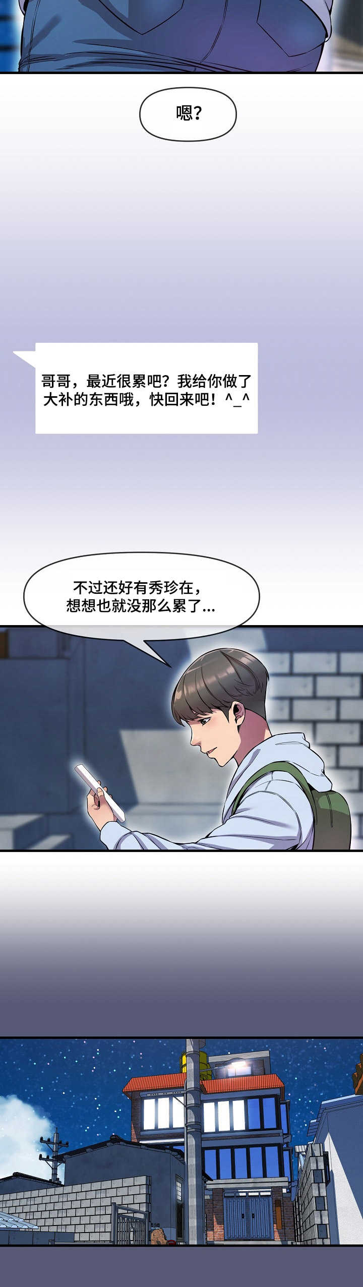 心灵自媒体漫画,第11章：角色扮演2图