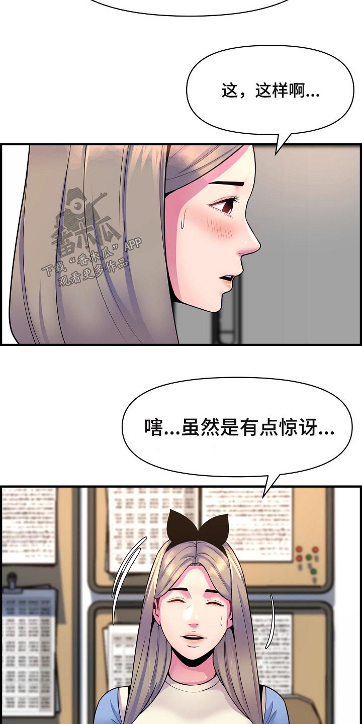 心灵自我成长的作文漫画,第88章：做饭2图