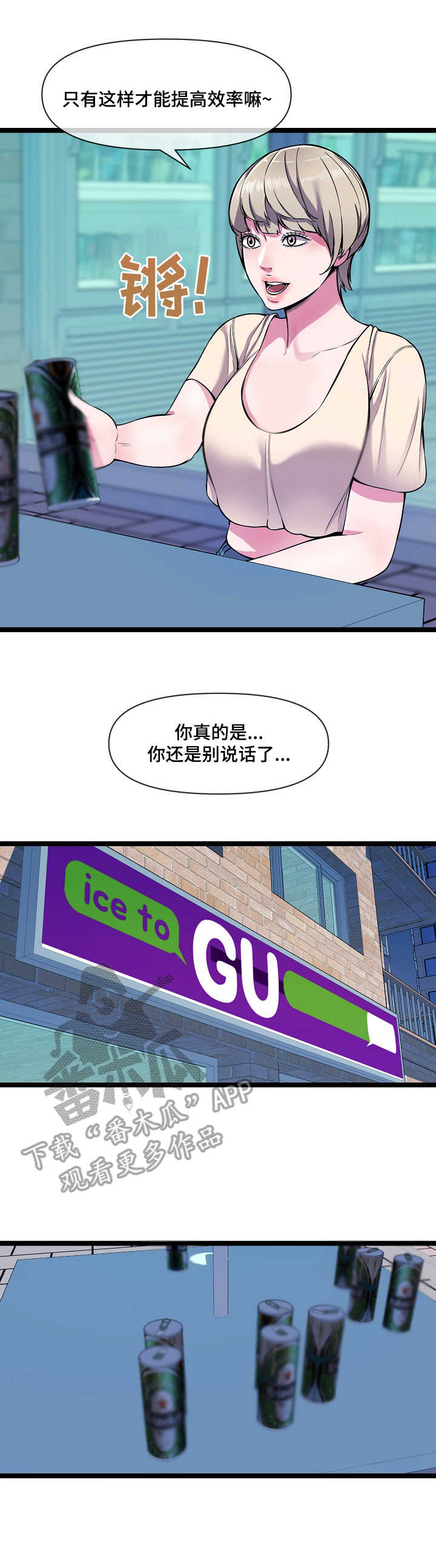 心灵自耕农漫画,第5章：喝酒1图