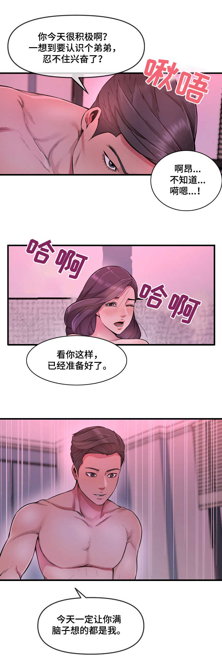 心灵自救正能量句子摘抄漫画,第10章：劳逸结合2图