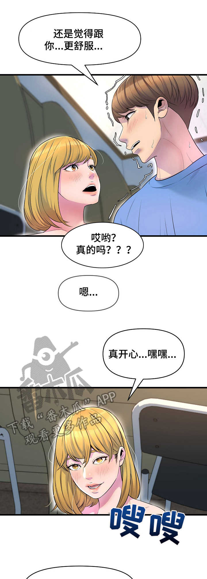 心灵奇旅漫画,第25章：邀请1图