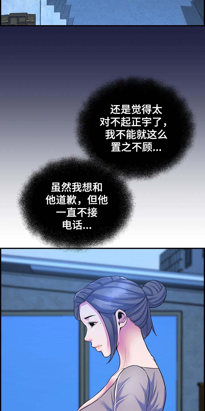 心灵书院漫画,第77章：道歉2图