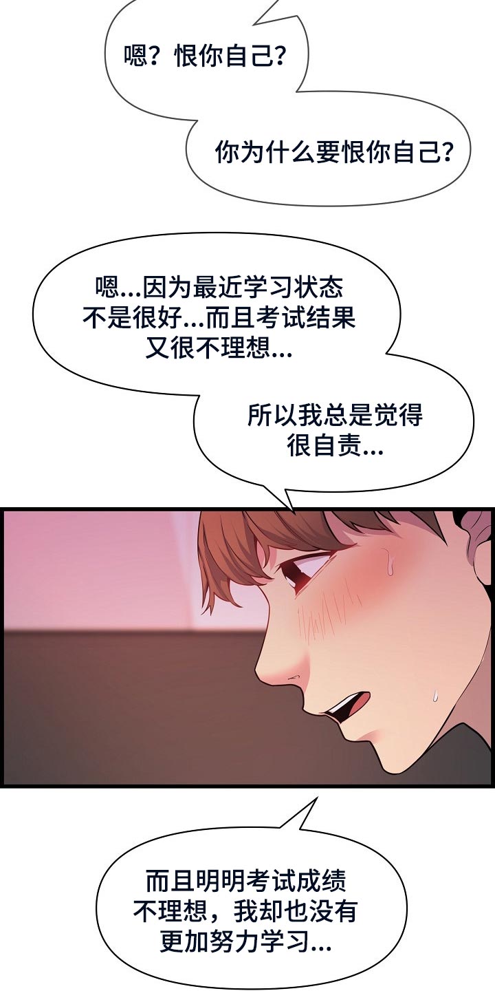 心灵终结漫画,第61章：酒精作祟2图