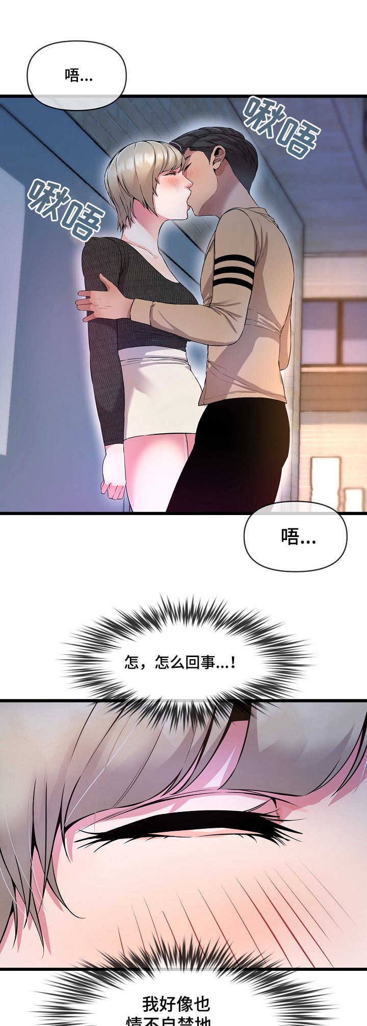 心灵空间自习室漫画,第16章：作弊2图