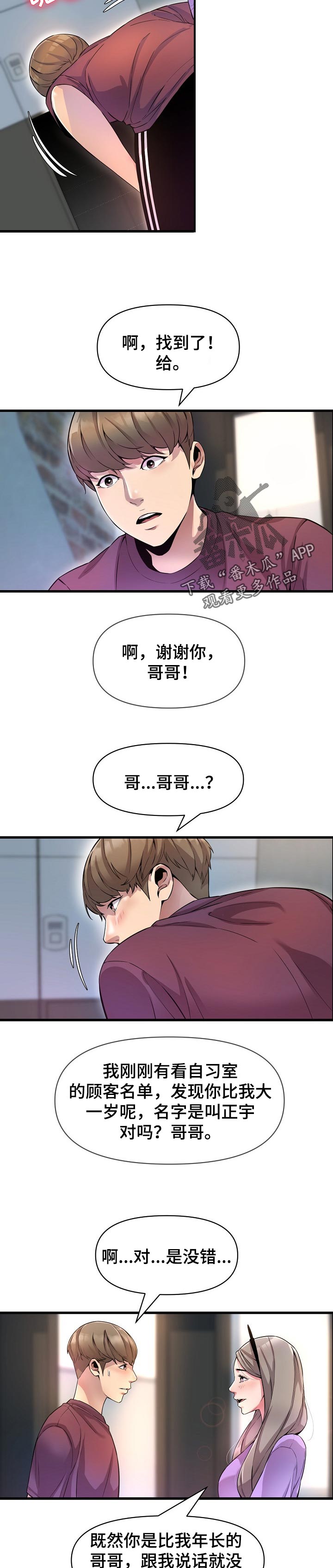 心灵自习室韩漫漫画,第32章：请教1图