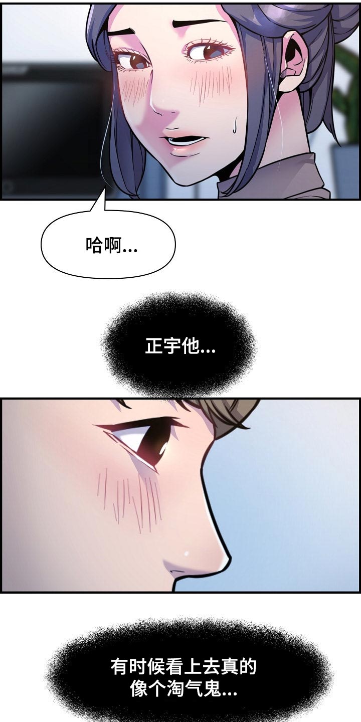 心灵自我成长的作文漫画,第72章：我是认真的1图