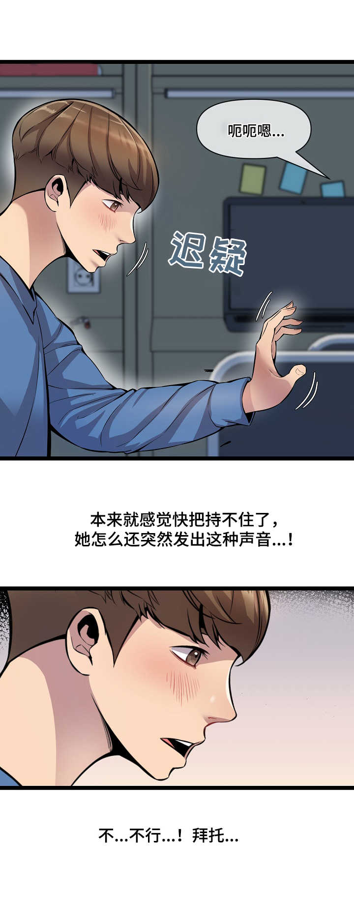 心灵鸡汤图片漫画,第6章：按摩2图