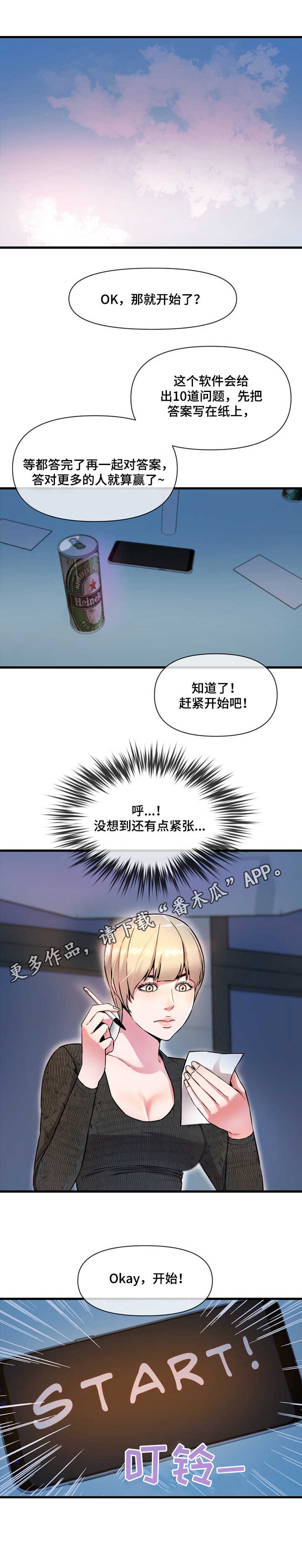 心灵自愈音乐漫画,第15章：打赌1图