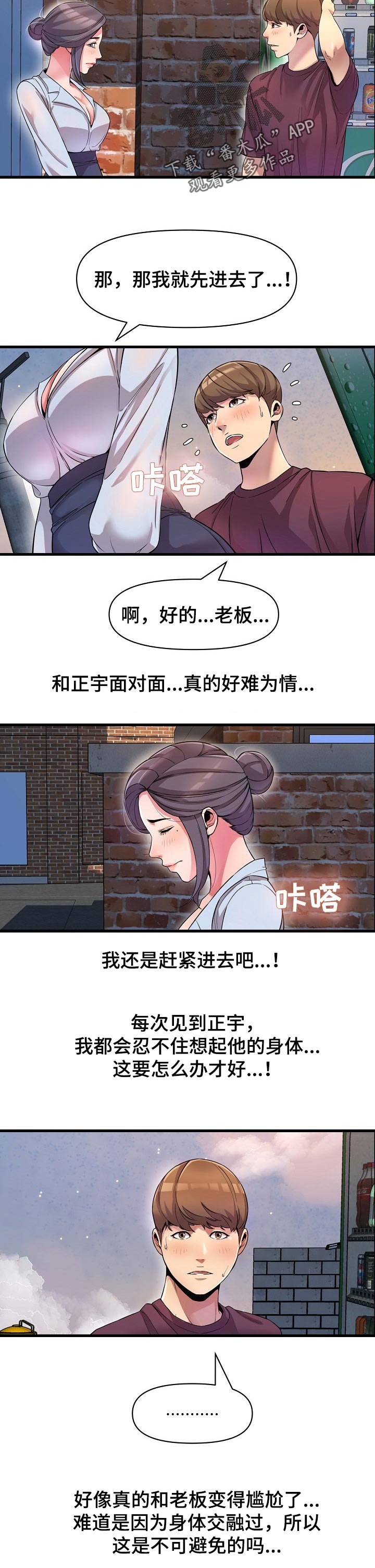 心灵书院漫画,第31章：难为情1图