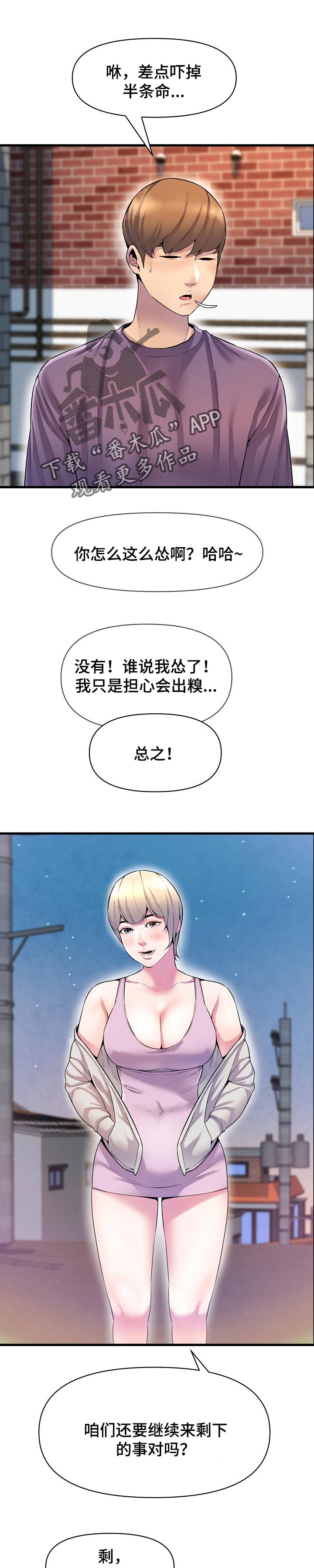 心灵自由的秘诀漫画,第45章：巧遇1图