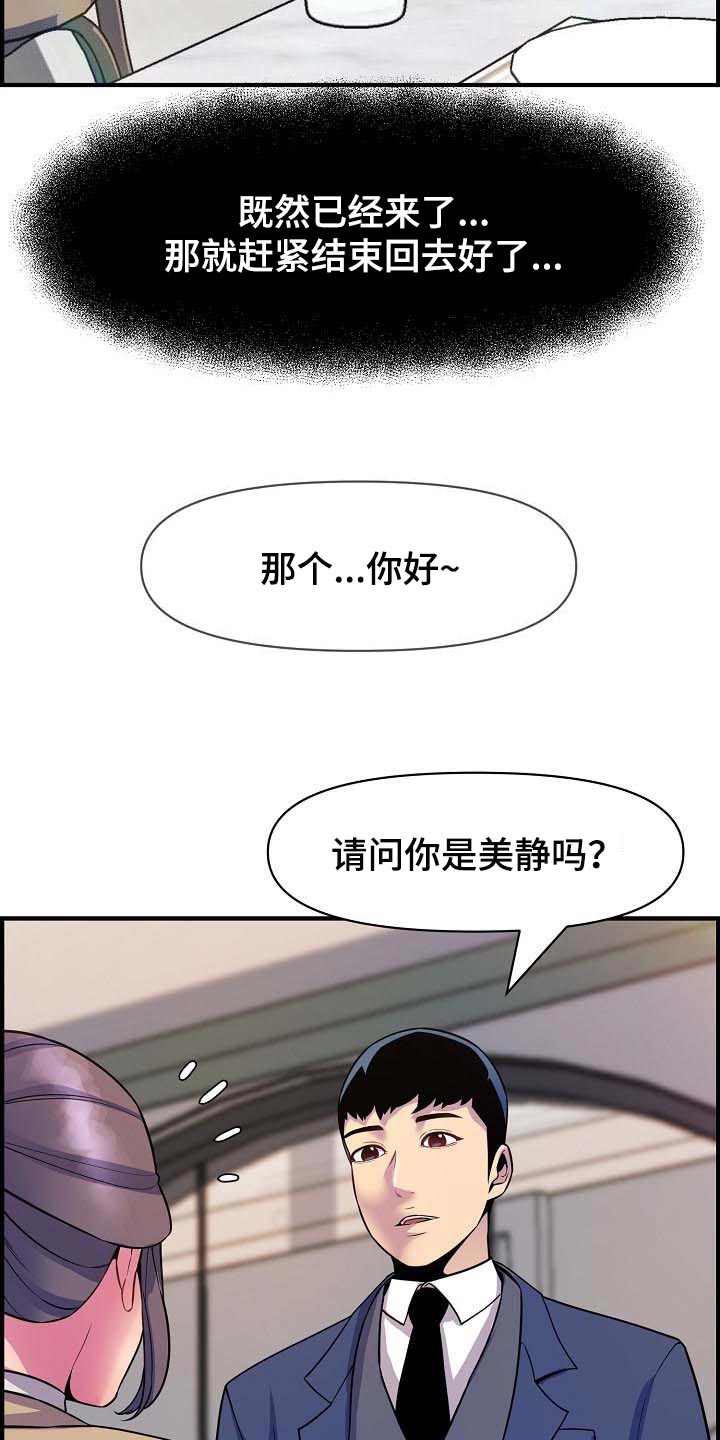 心灵自控术在线阅读漫画,第75章：继续见面2图