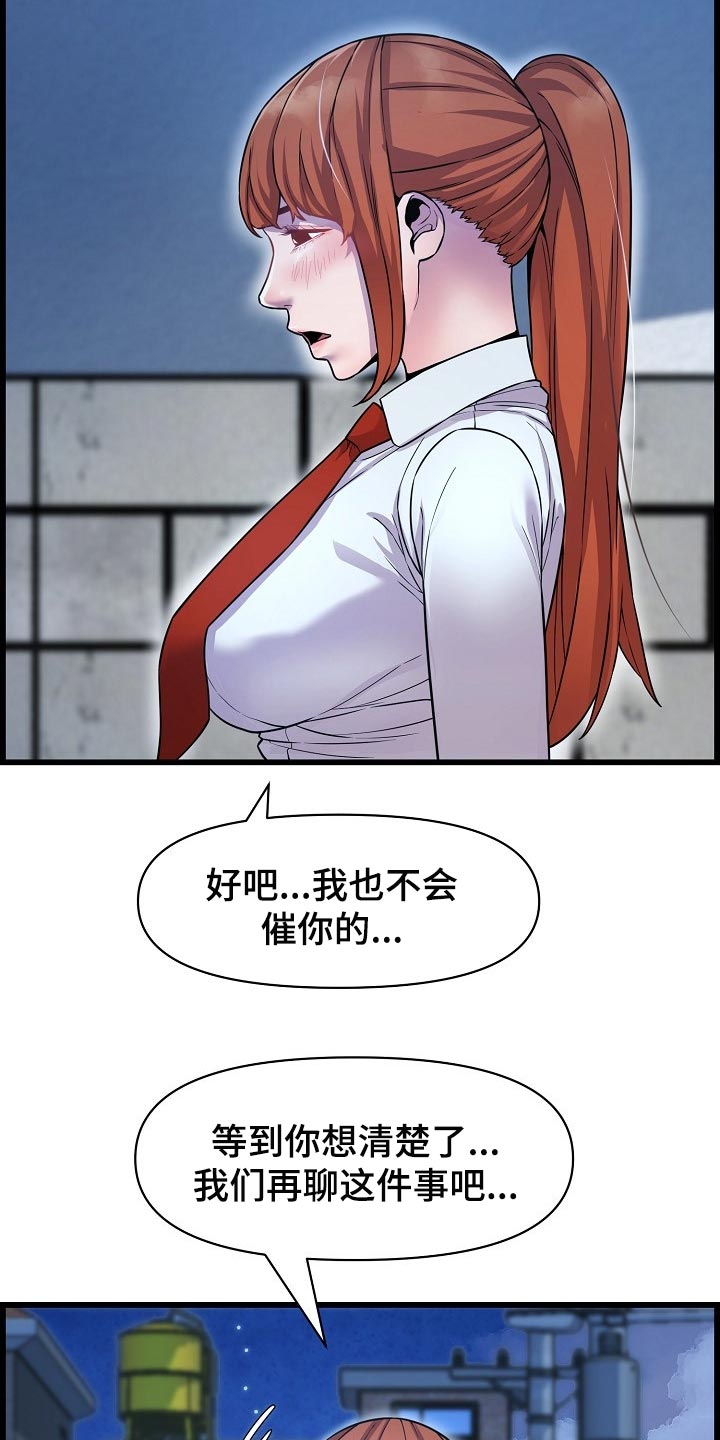 心灵自由是什么意思漫画,第66章：了断关系的打算1图