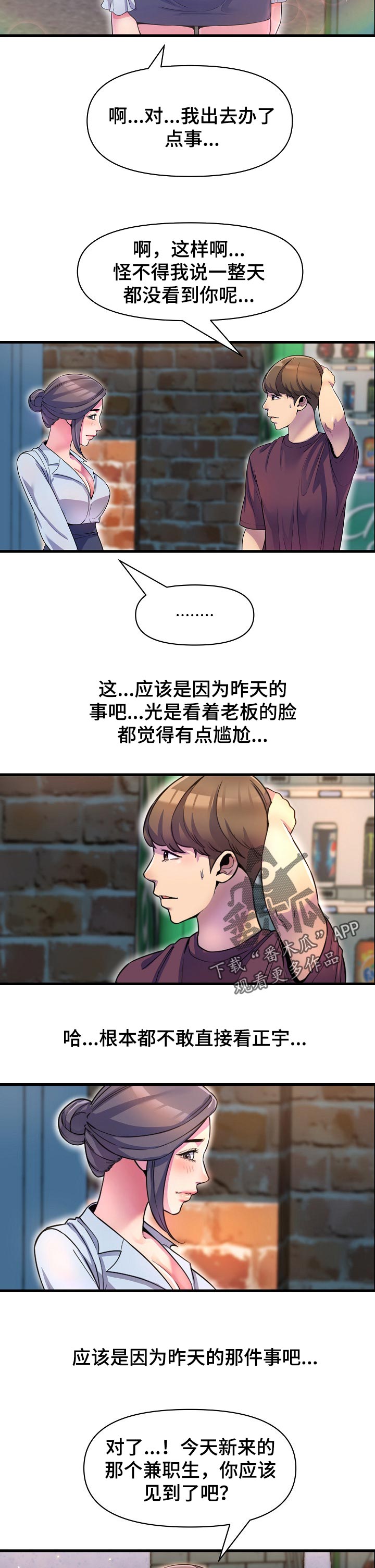 心灵书院漫画,第31章：难为情1图