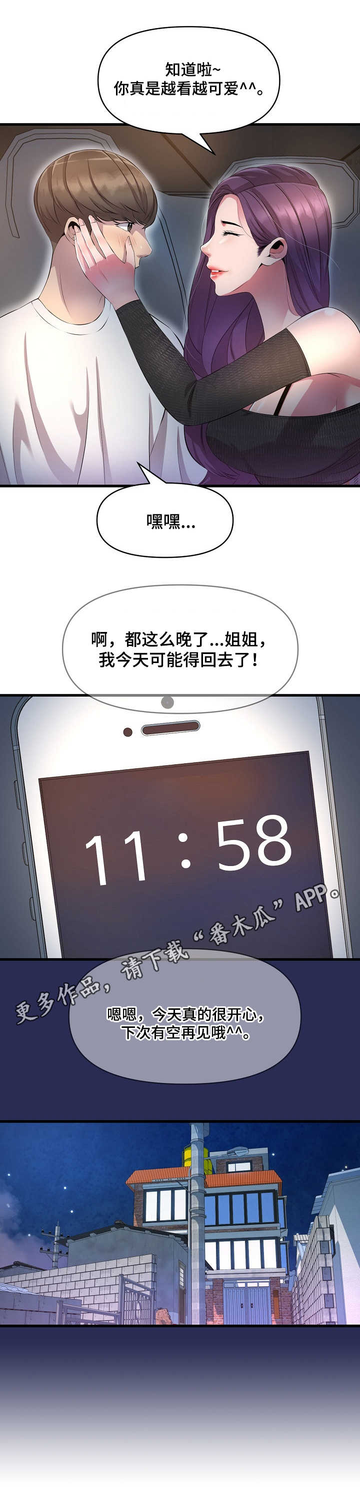 心灵自由和财富自由漫画,第21章：香水1图