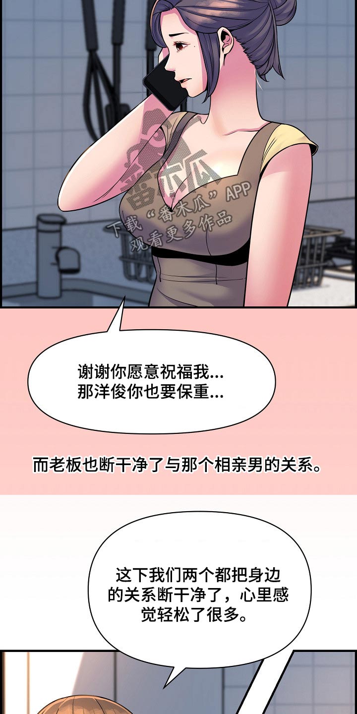 心灵自由和精神富足才是幸福漫画,第90章：彻底断干净2图