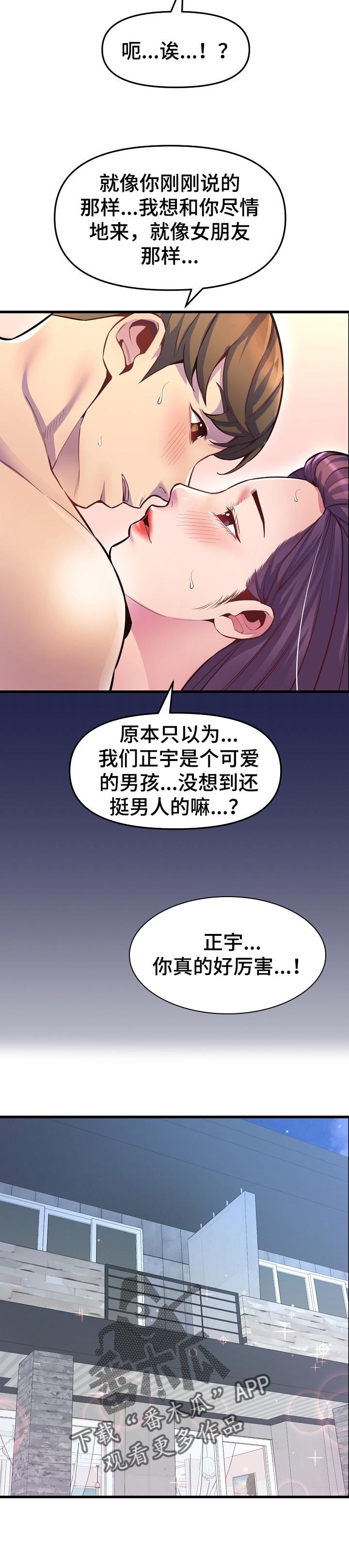 心灵杀手漫画,第50章：今日恋人1图