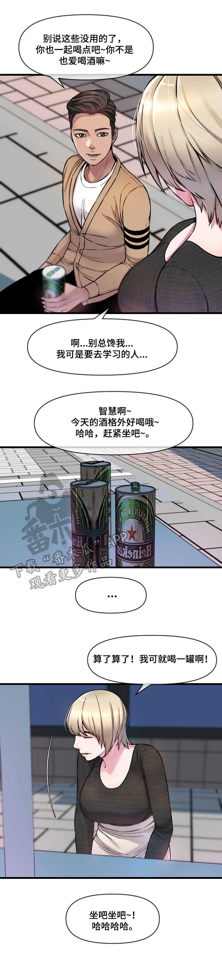 心灵自由与财富的关系漫画,第15章：打赌1图