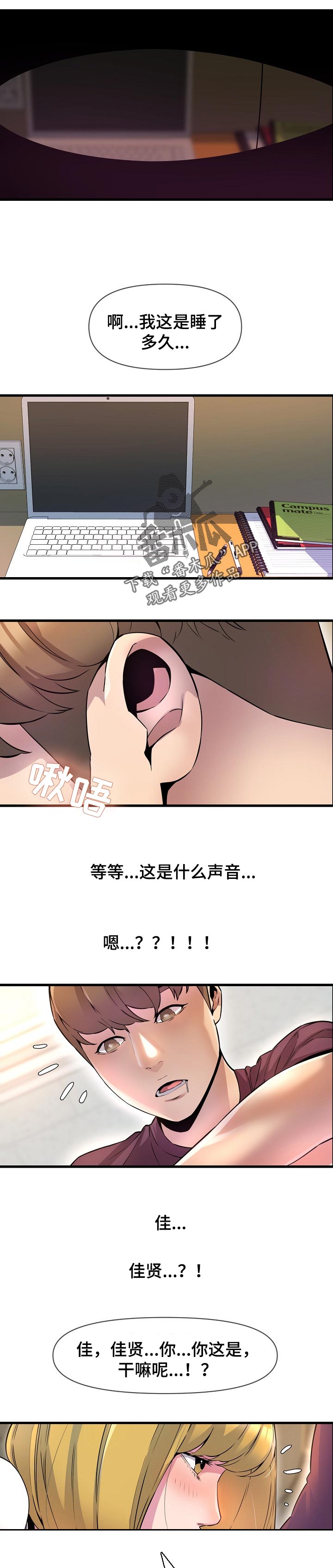 心灵自我救赎漫画,第32章：请教2图