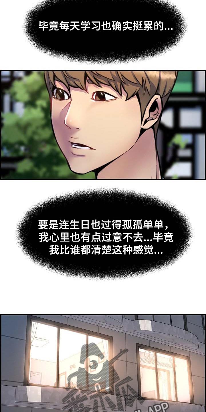 心灵自救书籍漫画,第74章：特别的时光1图